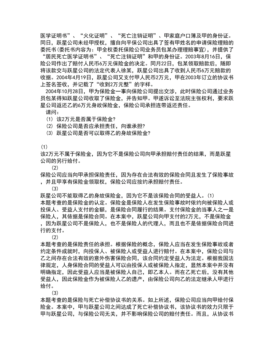 南开大学21秋《公司法》在线作业二满分答案63_第2页