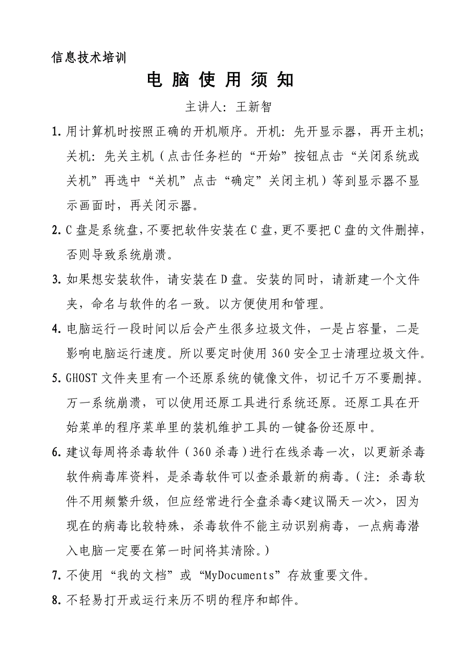 计算机维护常识讲座 .doc_第1页