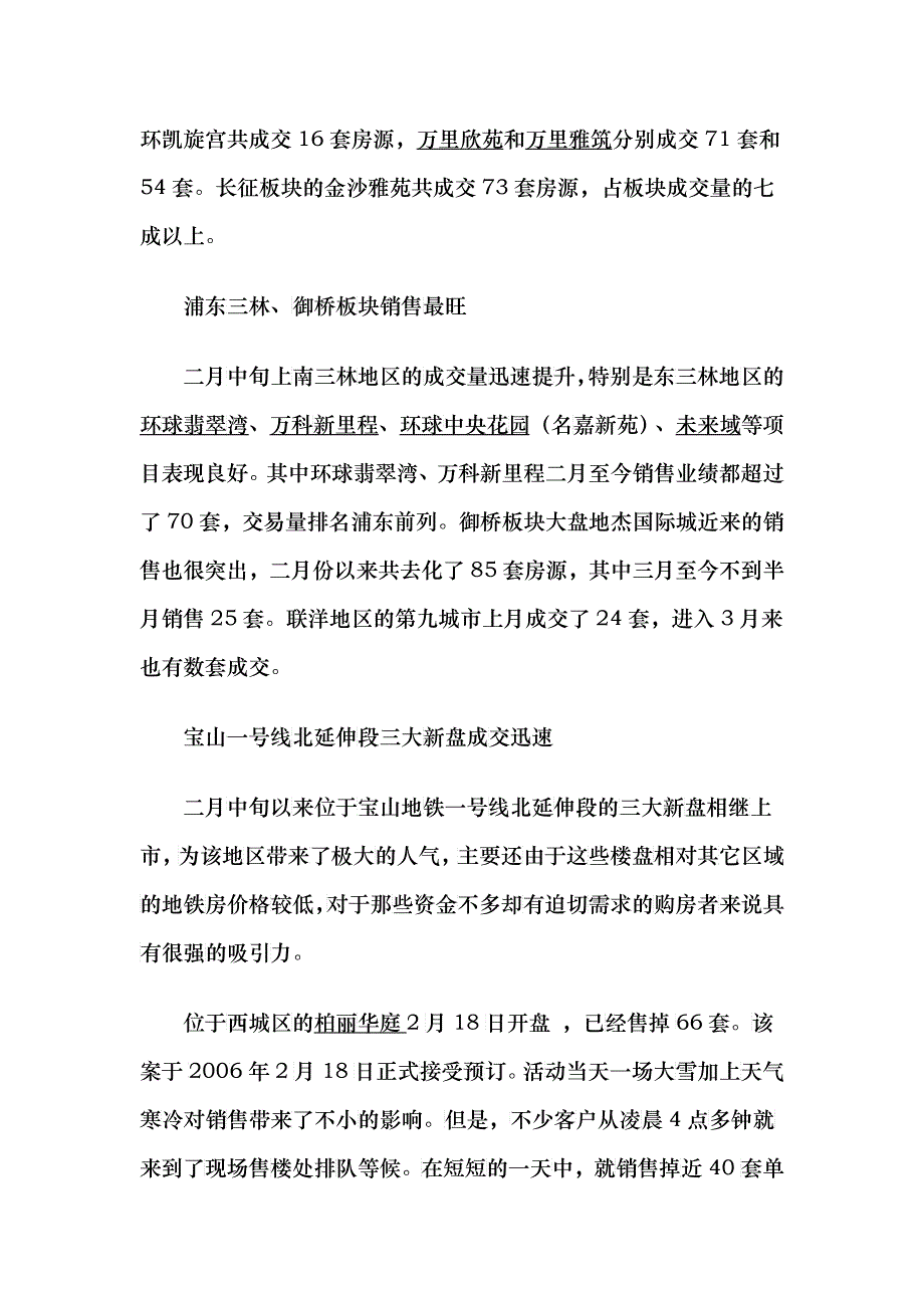 某地房地产楼市现状调查报告_第2页