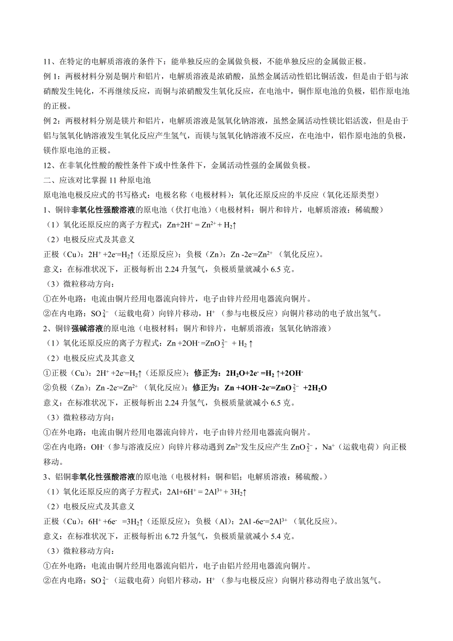 原电池知识点总结(共12页)_第2页