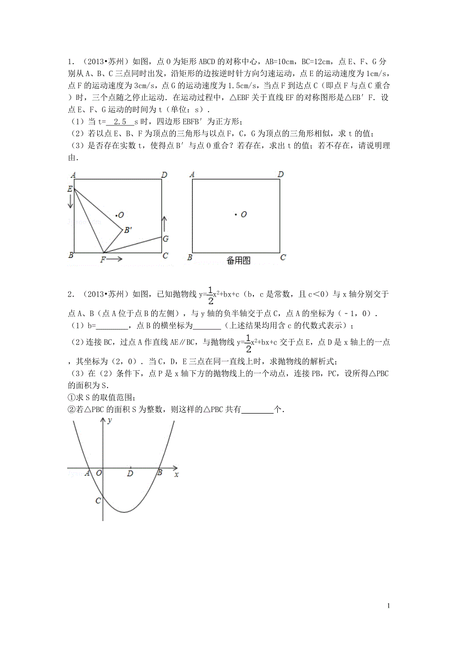 2013江苏中考数学压轴题_第1页