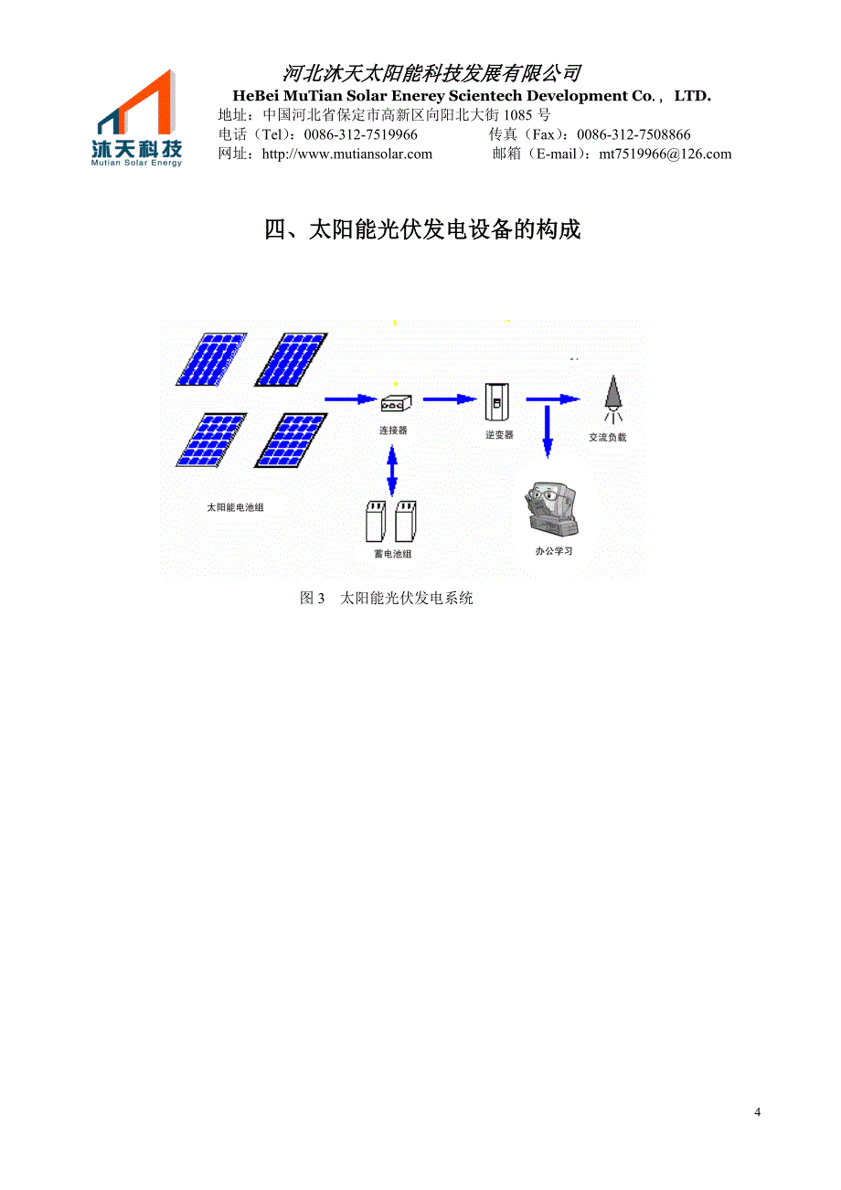 太阳能路灯及其制作基本知识 (2).doc_第4页