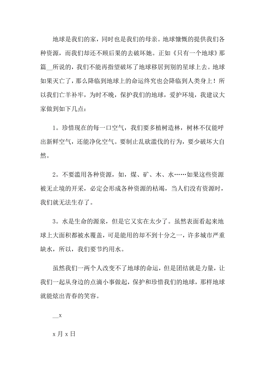 2023年珍惜地球资源建议书_第4页