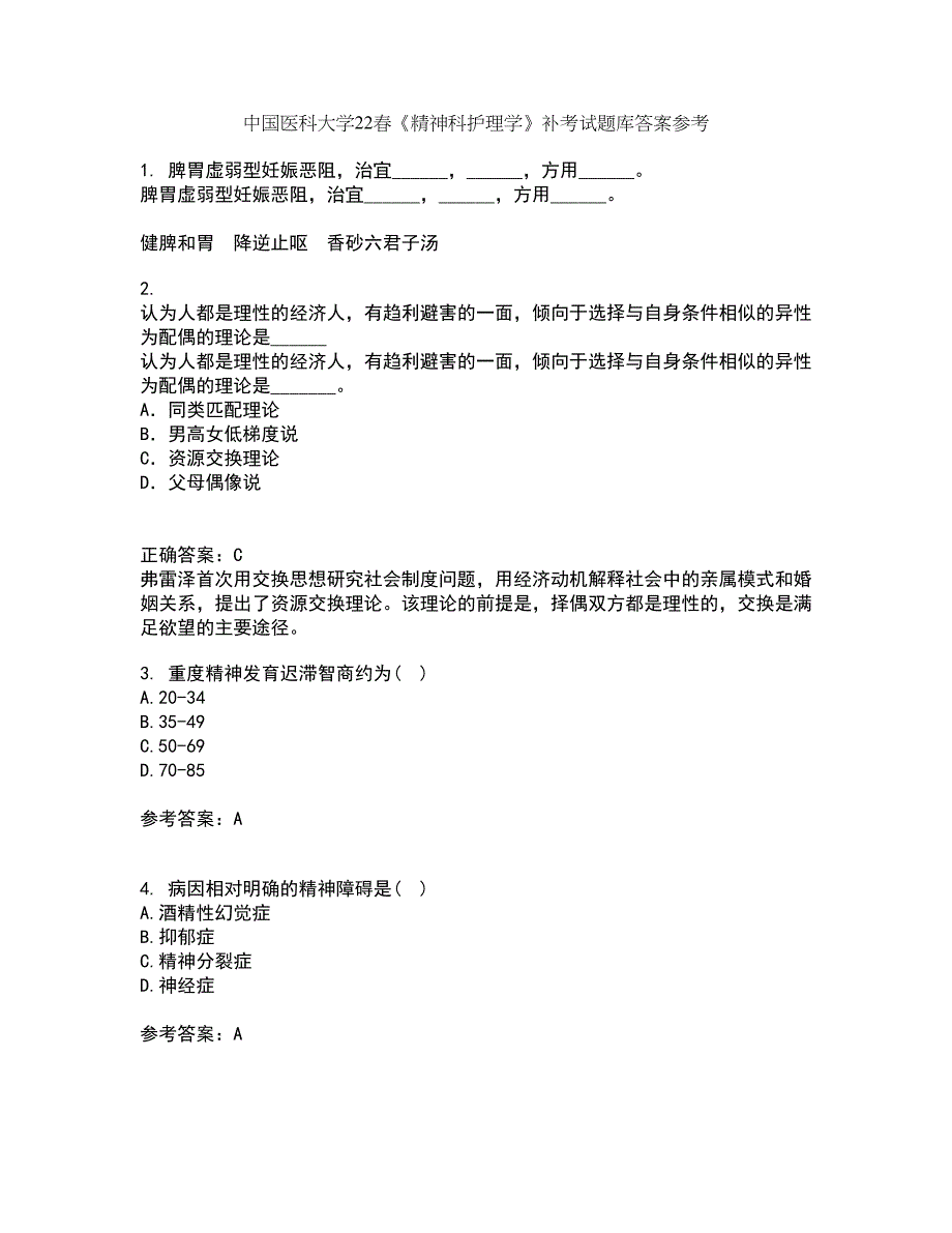 中国医科大学22春《精神科护理学》补考试题库答案参考25_第1页