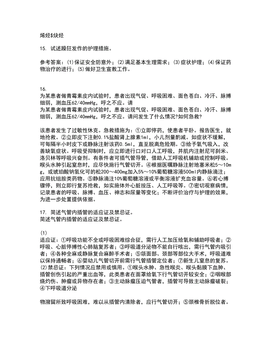 中国医科大学22春《精神科护理学》补考试题库答案参考25_第4页