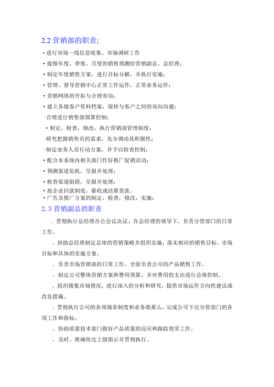 营销部工作手册(草案)_第5页