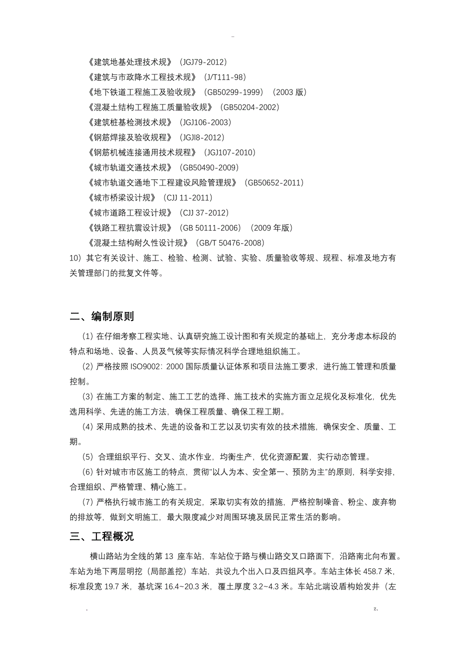 地铁降水施工设计方案及对策_第4页