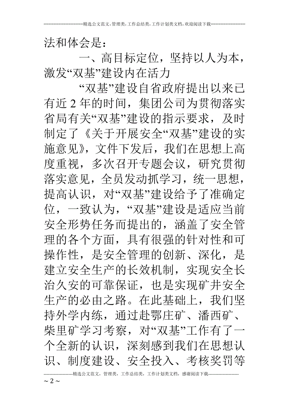 精品资料2022年收藏的煤矿双基建设情况汇报_第2页