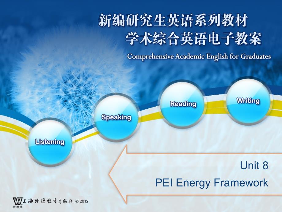 罗立胜-学术综合英语Unit_第1页