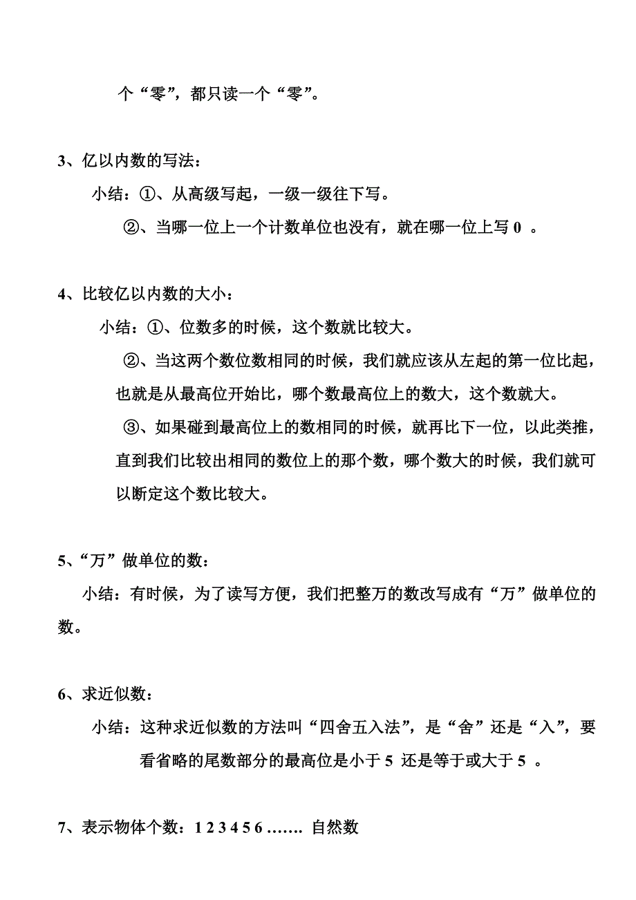 人教版小学数学四年级上册-各单元知识点小结_第2页