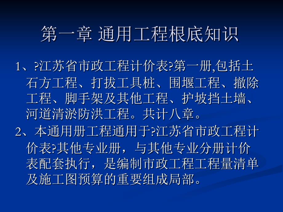 江苏省市政造价员预决算零起步培训课件-通用项目_第4页