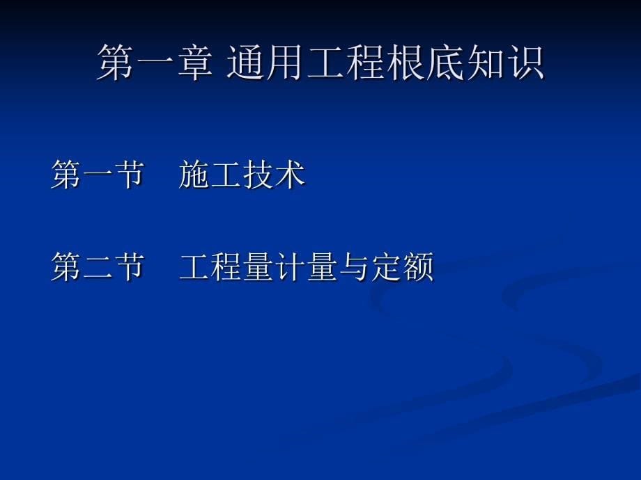 江苏省市政造价员预决算零起步培训课件-通用项目_第5页