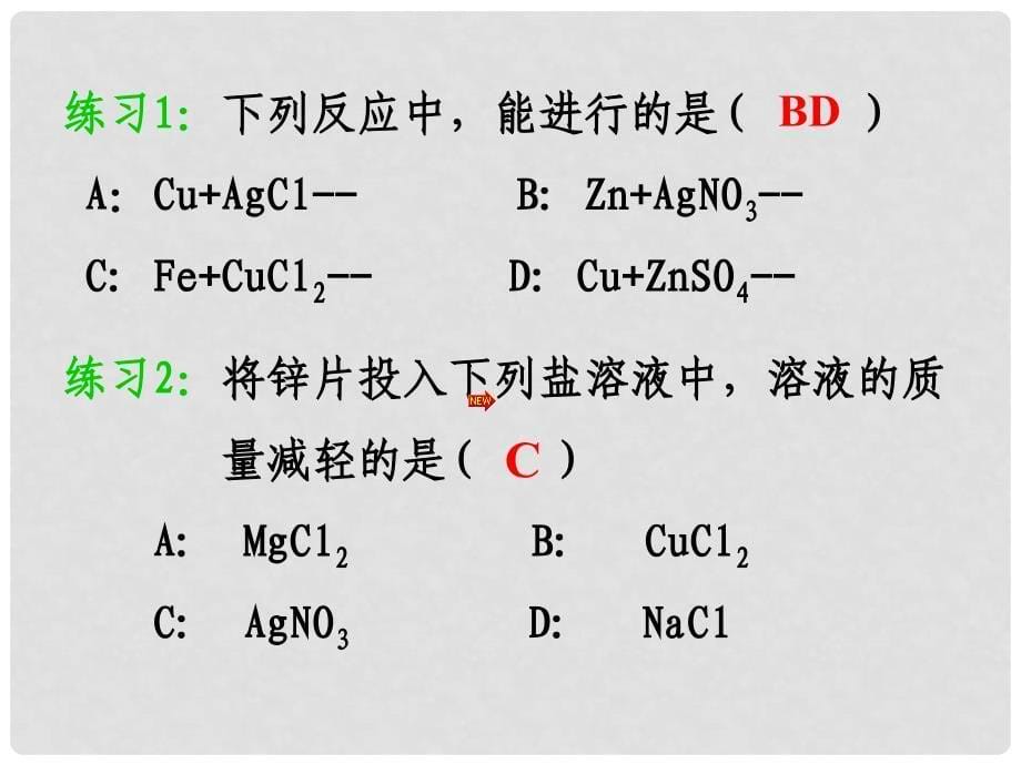 开学九年级化学《盐的性质》精品课件 北京课改版_第5页