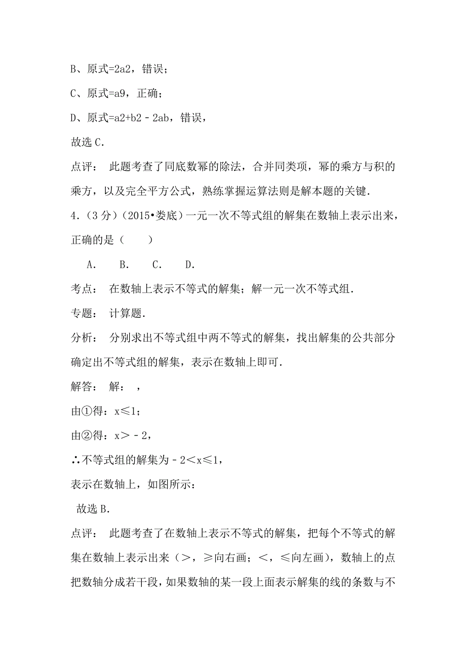 娄底市中考数学试卷分析_第3页