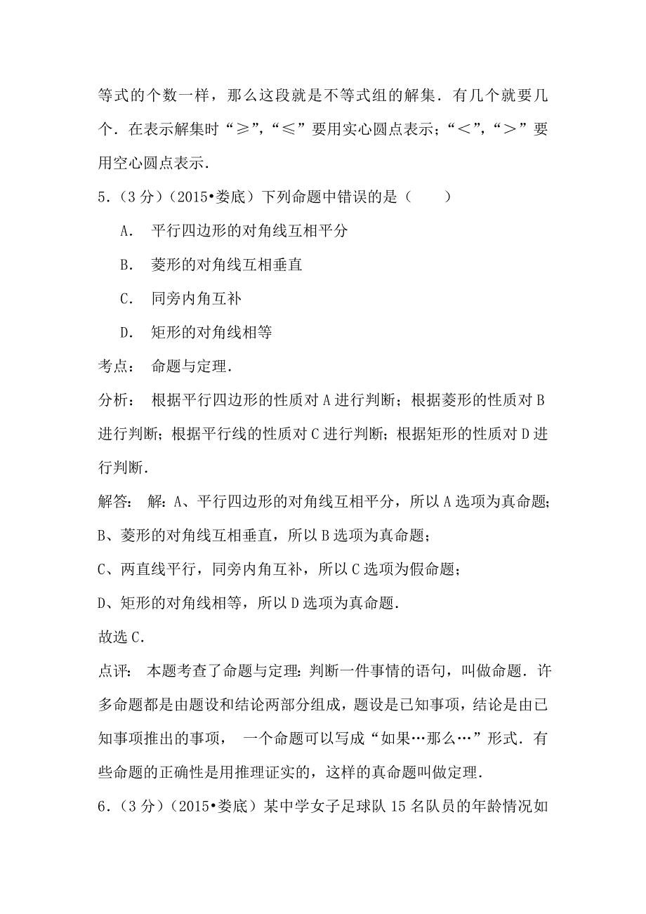 娄底市中考数学试卷分析_第4页