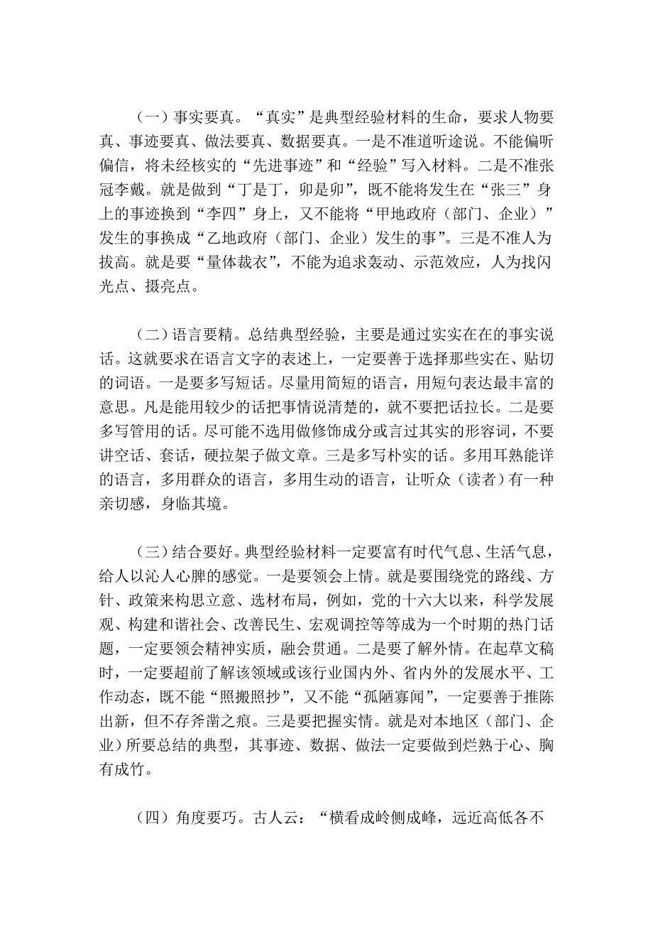 怎样写典型经验材料.doc_第3页