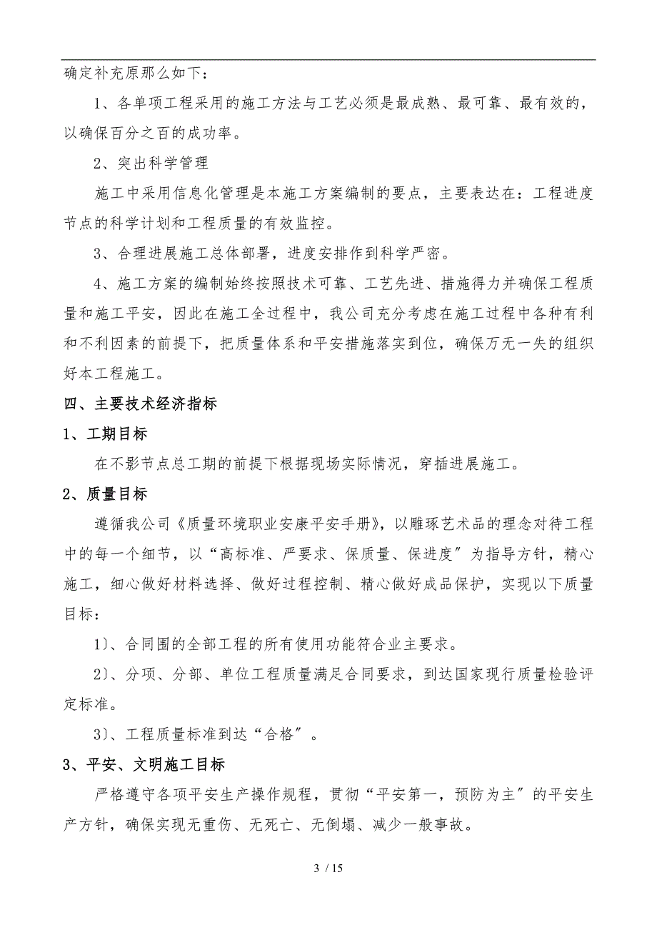 电缆沟专项工程施工组织设计方案_第4页