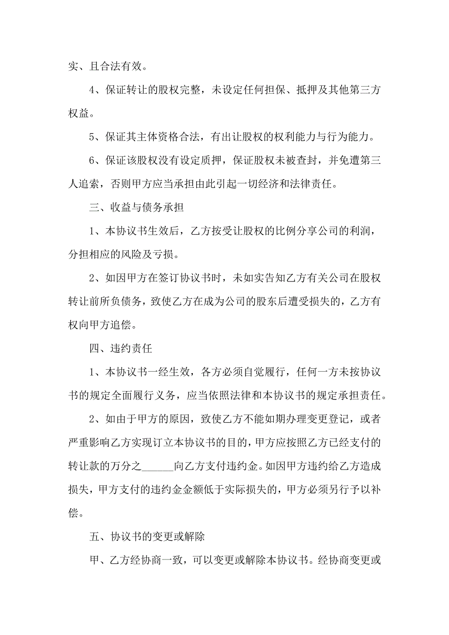 关于公司股份合同汇编6篇_第3页