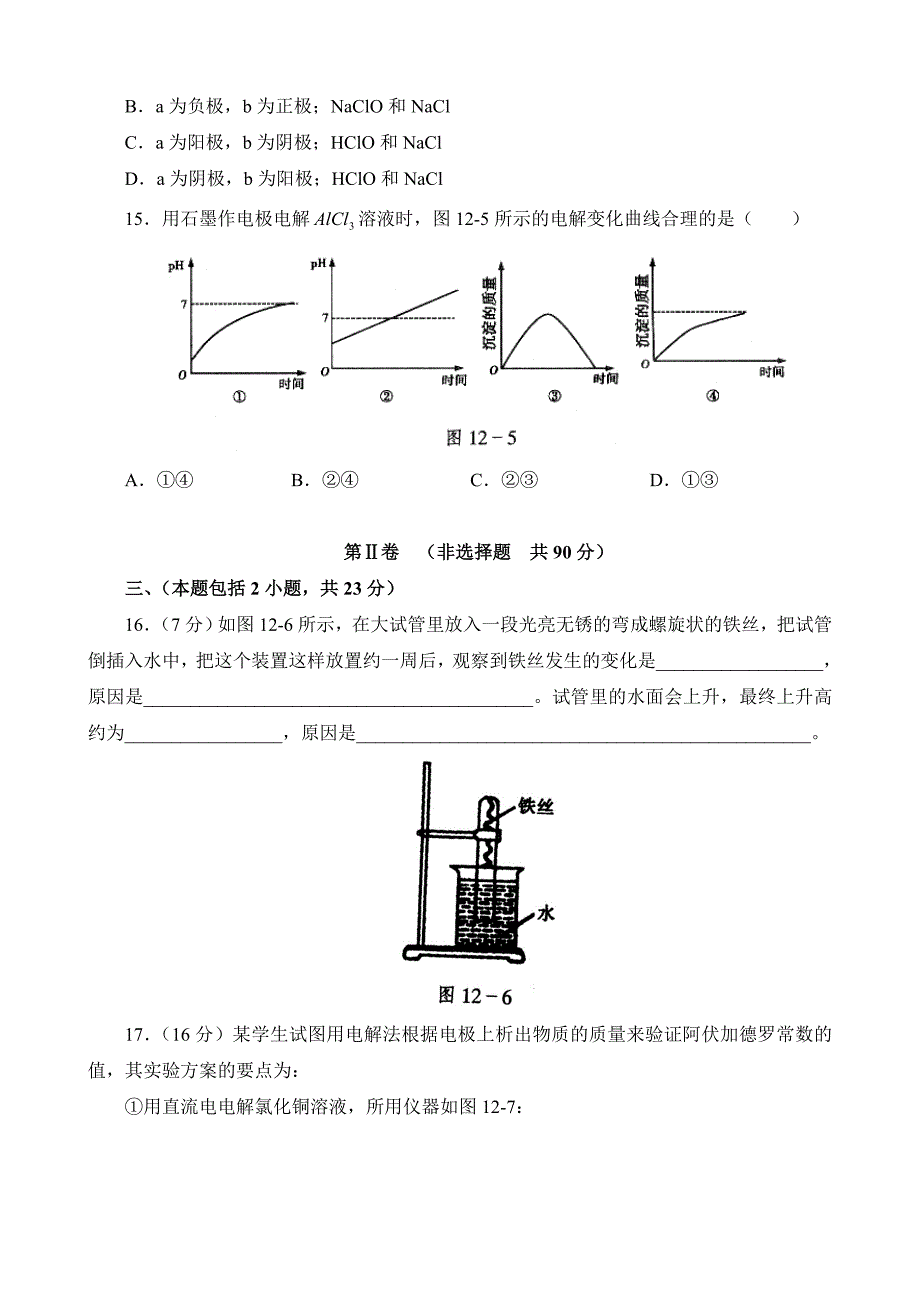 高考化学第一轮总复习试卷12-电化学原理及应用_第4页