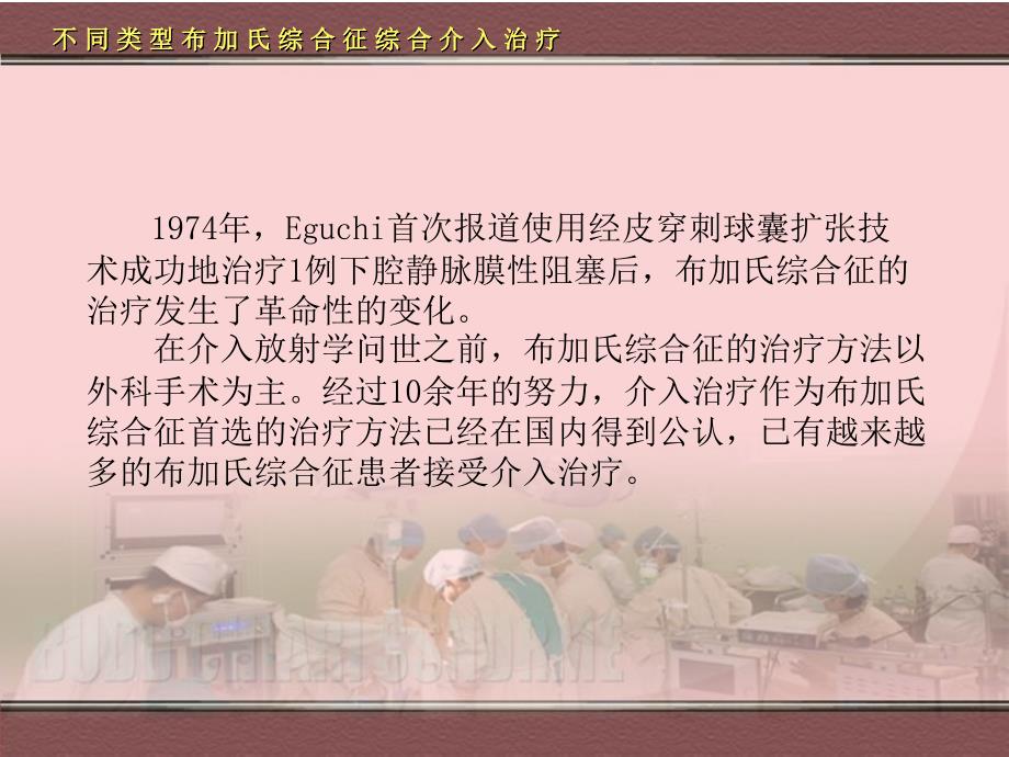 不同类型布加氏综合征介入治疗的体会_第2页