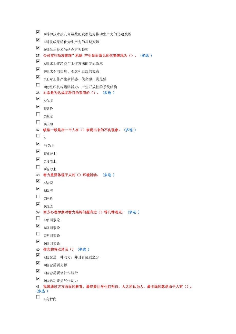 2023年东营继续教育必修.doc_第5页