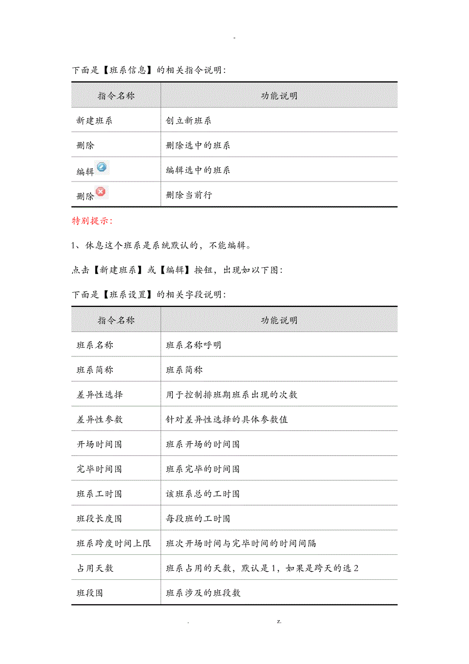 用户操作手册_新排班管理模块_第4页