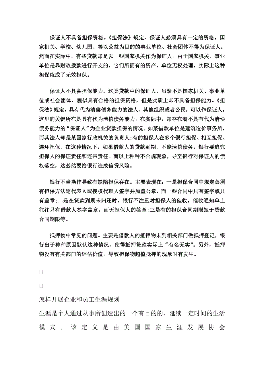 如何进行房产抵押贷款_第2页