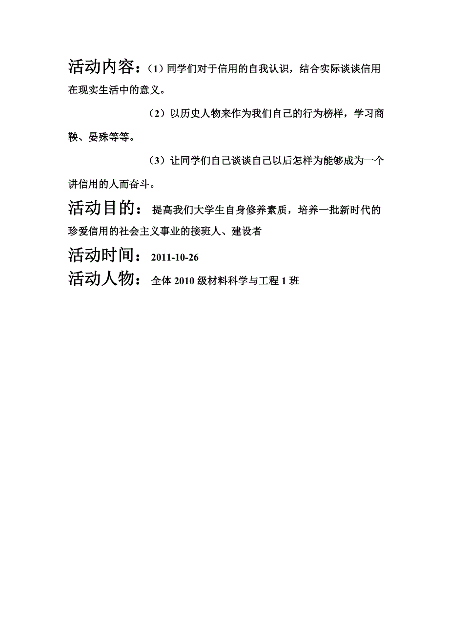 珍爱信用记录享受幸福生活策划书_第4页