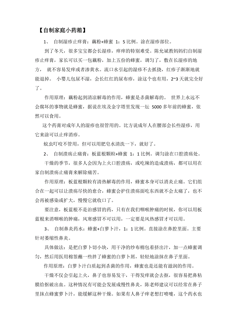 自制家庭小药箱_第1页