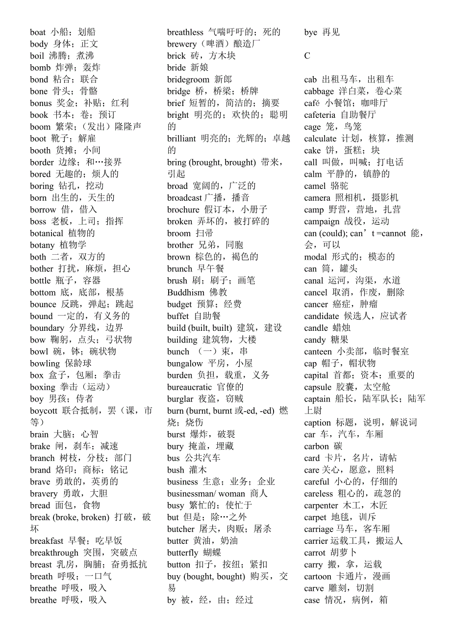 专升本英语词汇表词汇表(打印版).doc_第4页