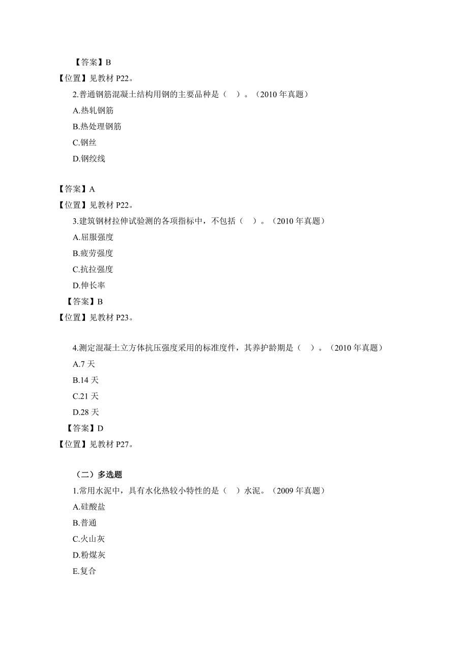 建筑工程解析习题目班讲义_第5页