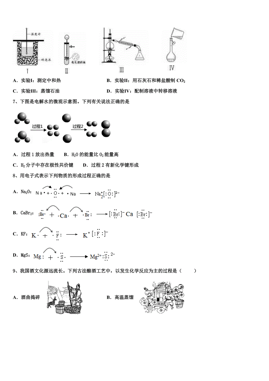 江苏省赣榆县第一中学2023学年高一化学第二学期期末检测模拟试题(含解析）.doc_第2页