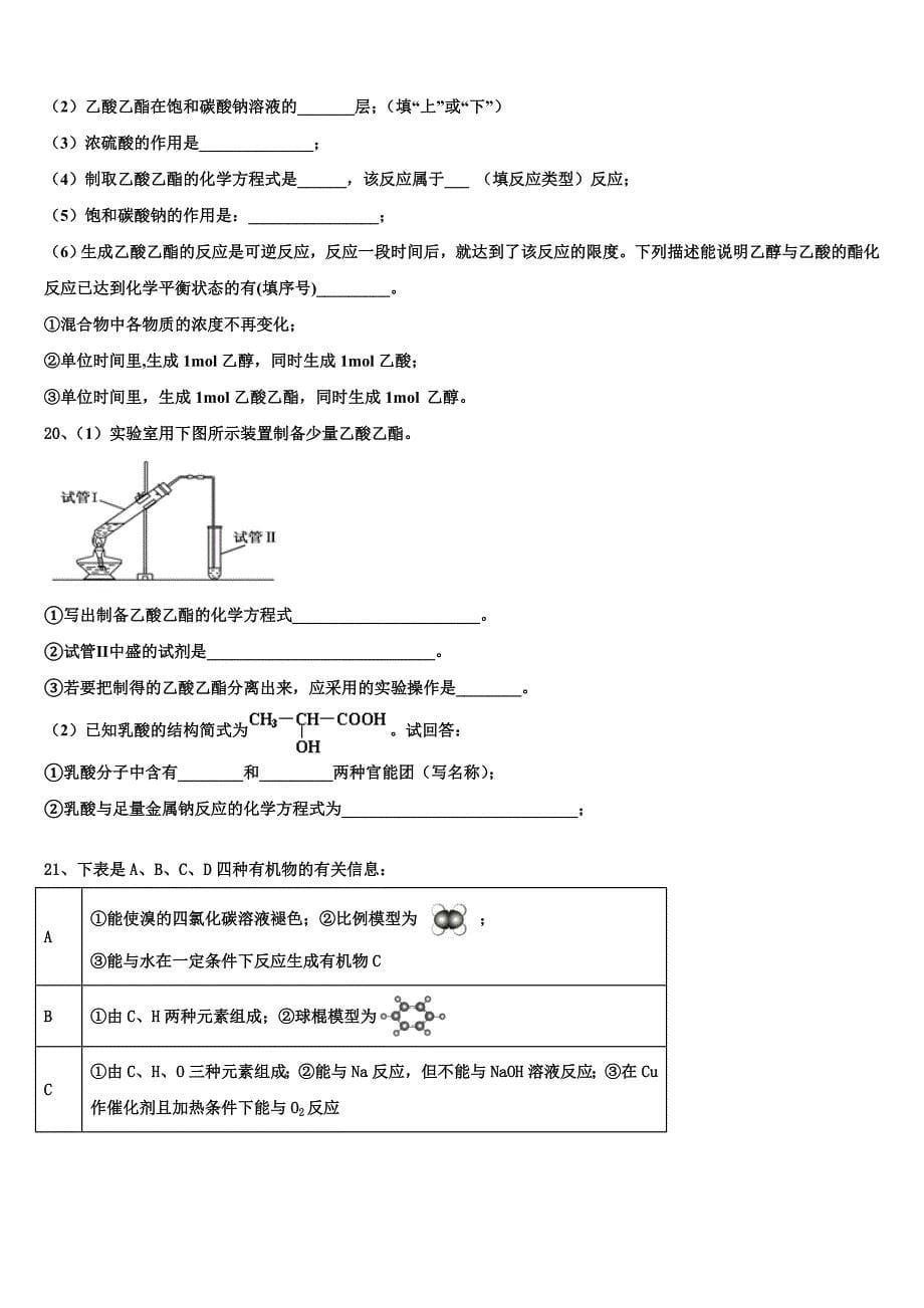 江苏省赣榆县第一中学2023学年高一化学第二学期期末检测模拟试题(含解析）.doc_第5页