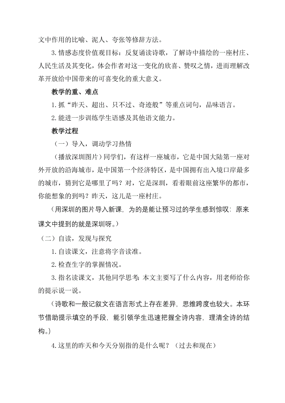 《昨天这儿是一座村庄》教学设计.doc_第2页