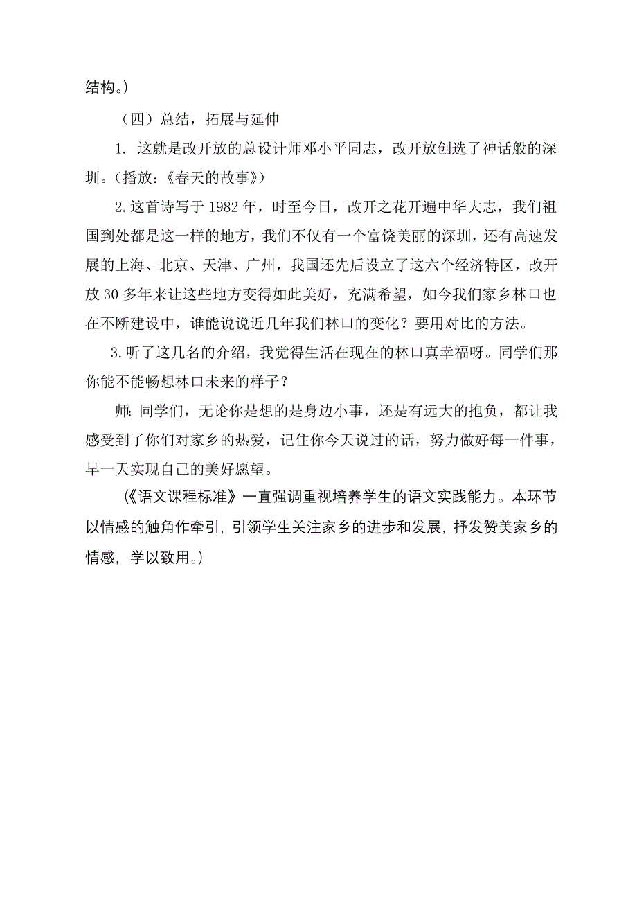 《昨天这儿是一座村庄》教学设计.doc_第4页