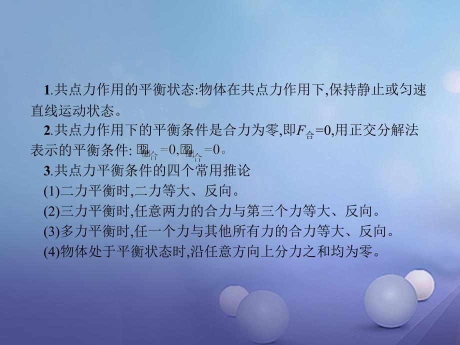 2017-2018学年高中物理 习题课 共点力平衡条件的综合应用课件 沪科版必修1_第2页