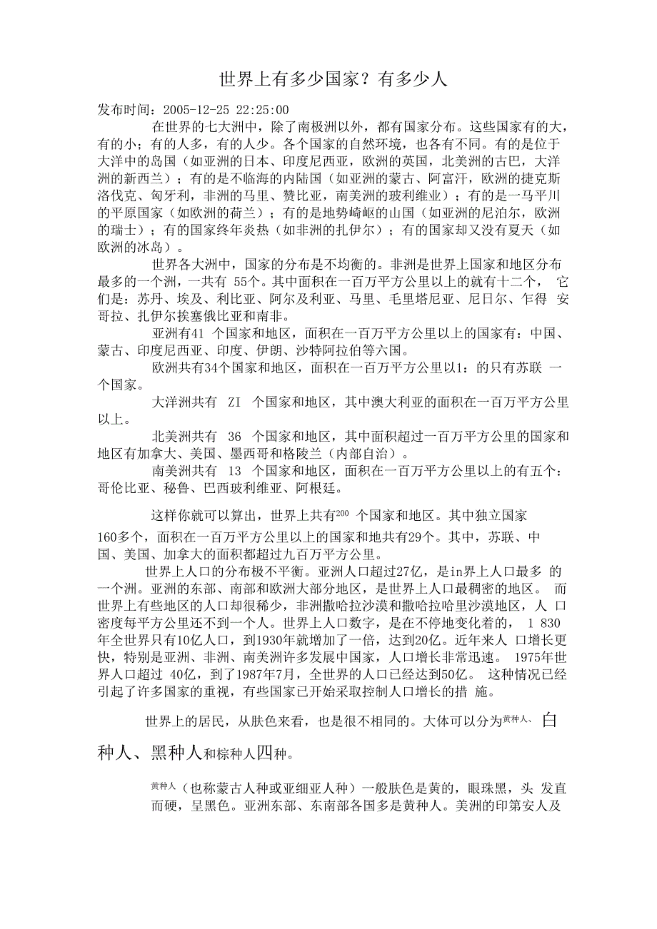 世界上有多少国家_第1页