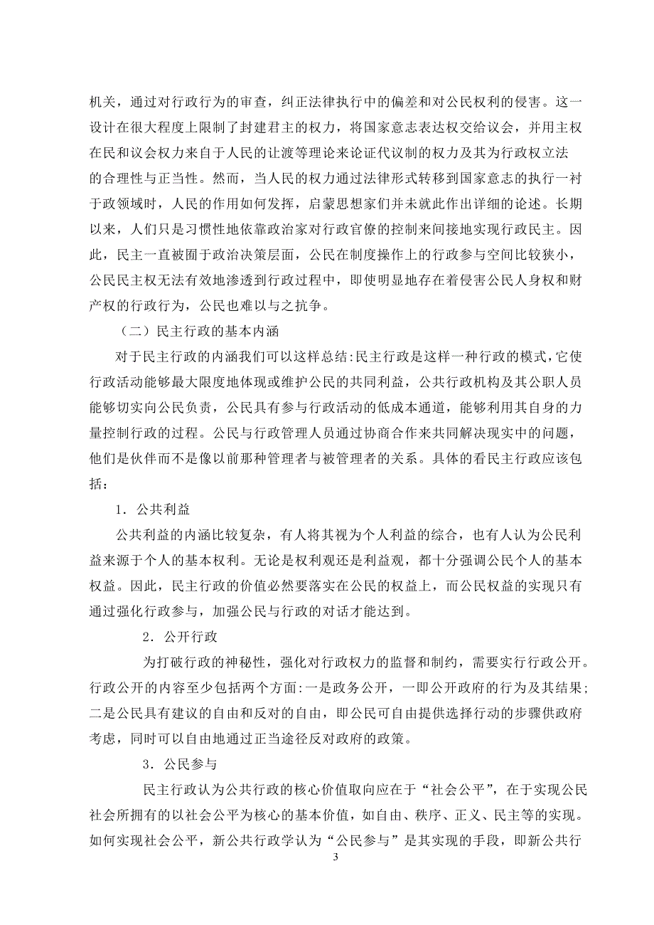 3712.行政管理中的民主化理论研究论文_第4页