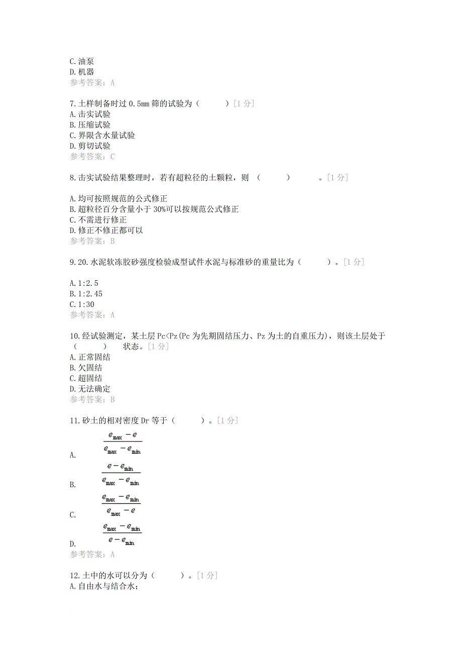 公路试验检测工程师考试模拟试题材料科目002_第2页