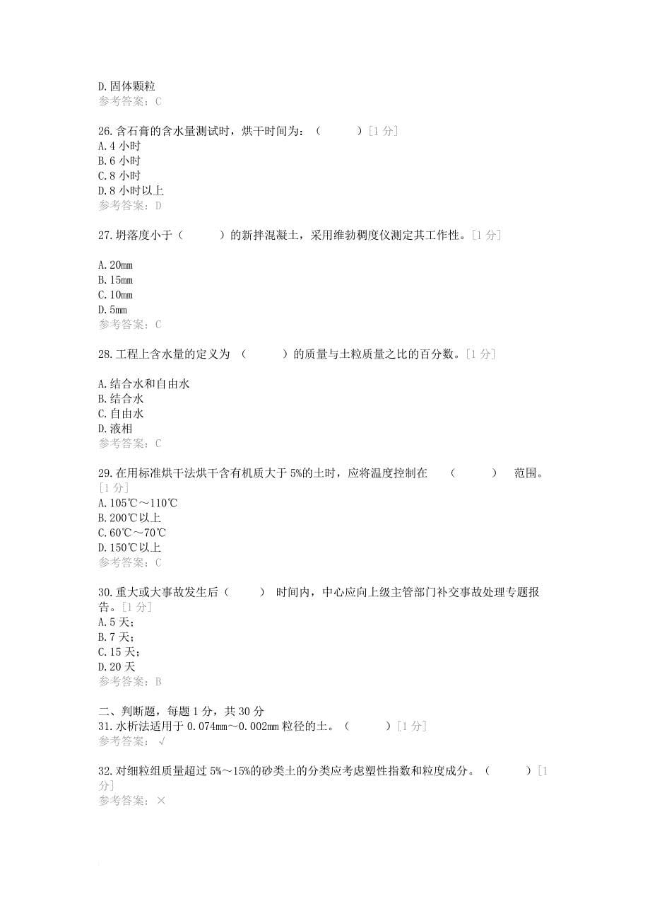 公路试验检测工程师考试模拟试题材料科目002_第5页