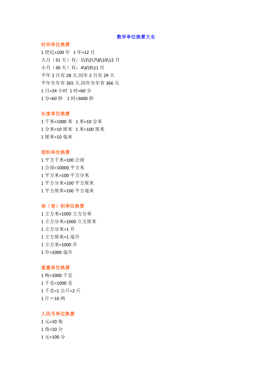 【小学数学】小学三年级数学长度单位练习题.docx_第1页