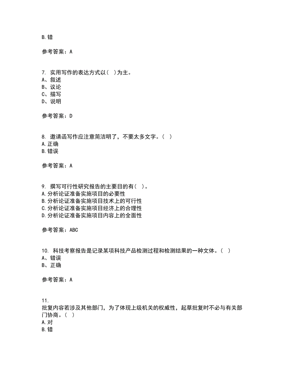 大连理工大学21秋《应用写作》在线作业三满分答案44_第2页