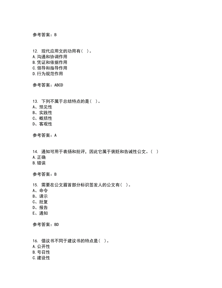 大连理工大学21秋《应用写作》在线作业三满分答案44_第3页