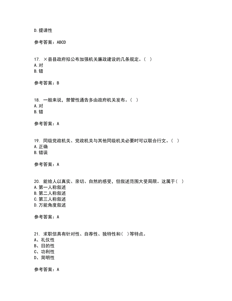 大连理工大学21秋《应用写作》在线作业三满分答案44_第4页