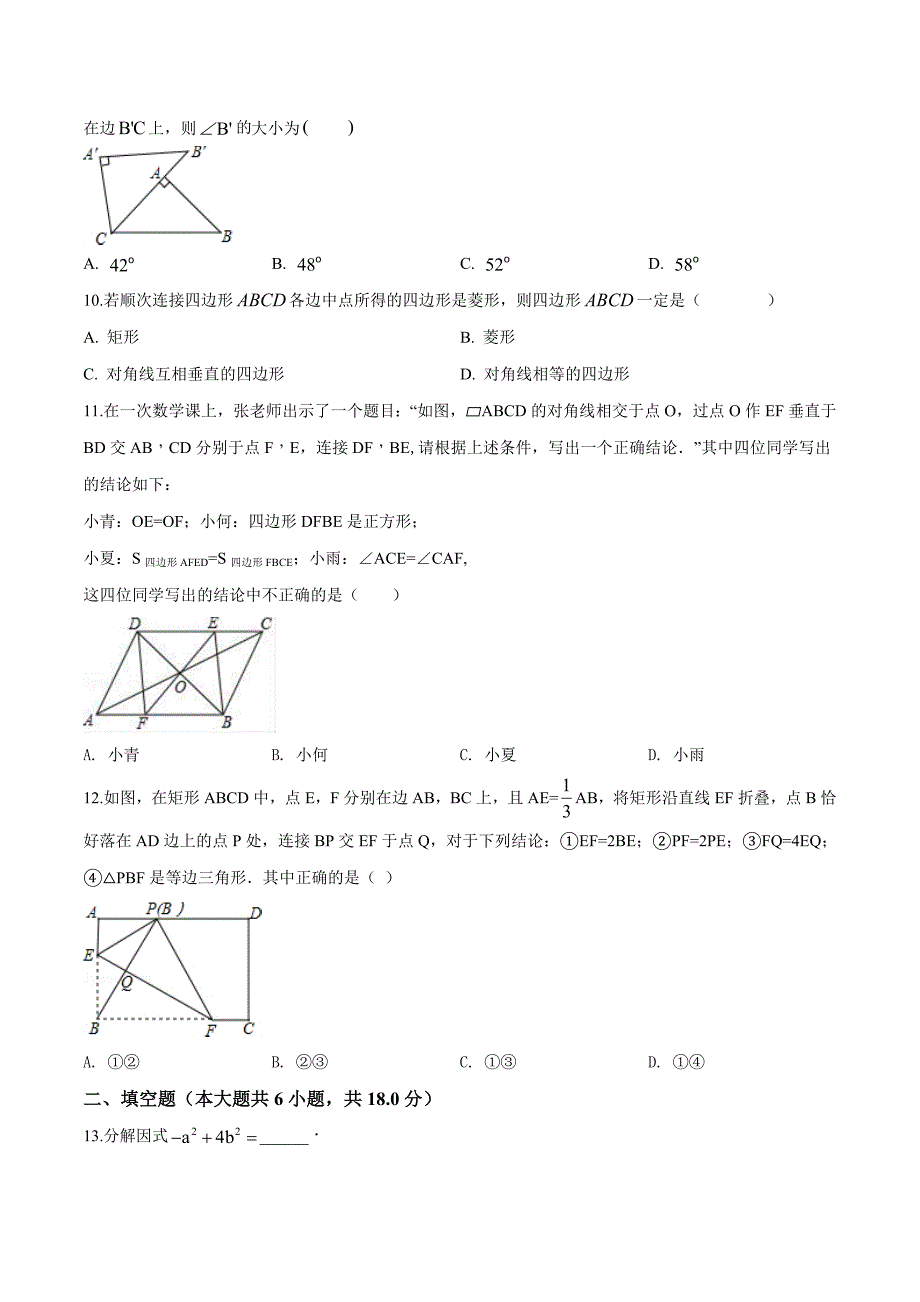 【最新】北师大版数学八年级下册期末考试试题附答案_第2页