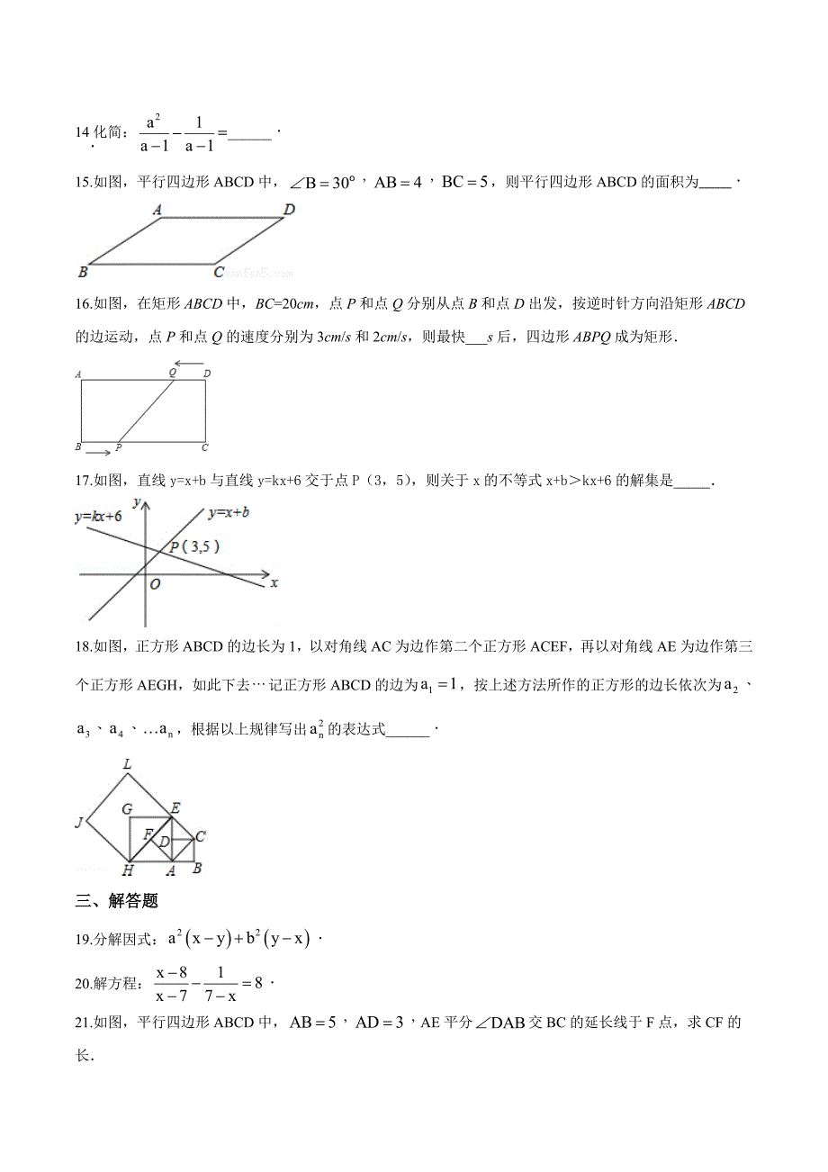 【最新】北师大版数学八年级下册期末考试试题附答案_第3页