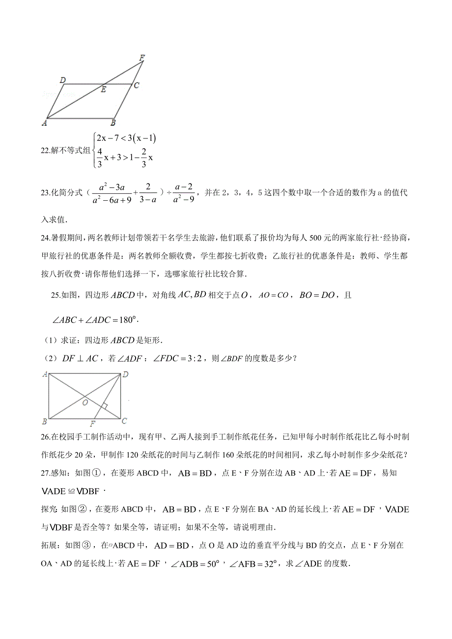 【最新】北师大版数学八年级下册期末考试试题附答案_第4页