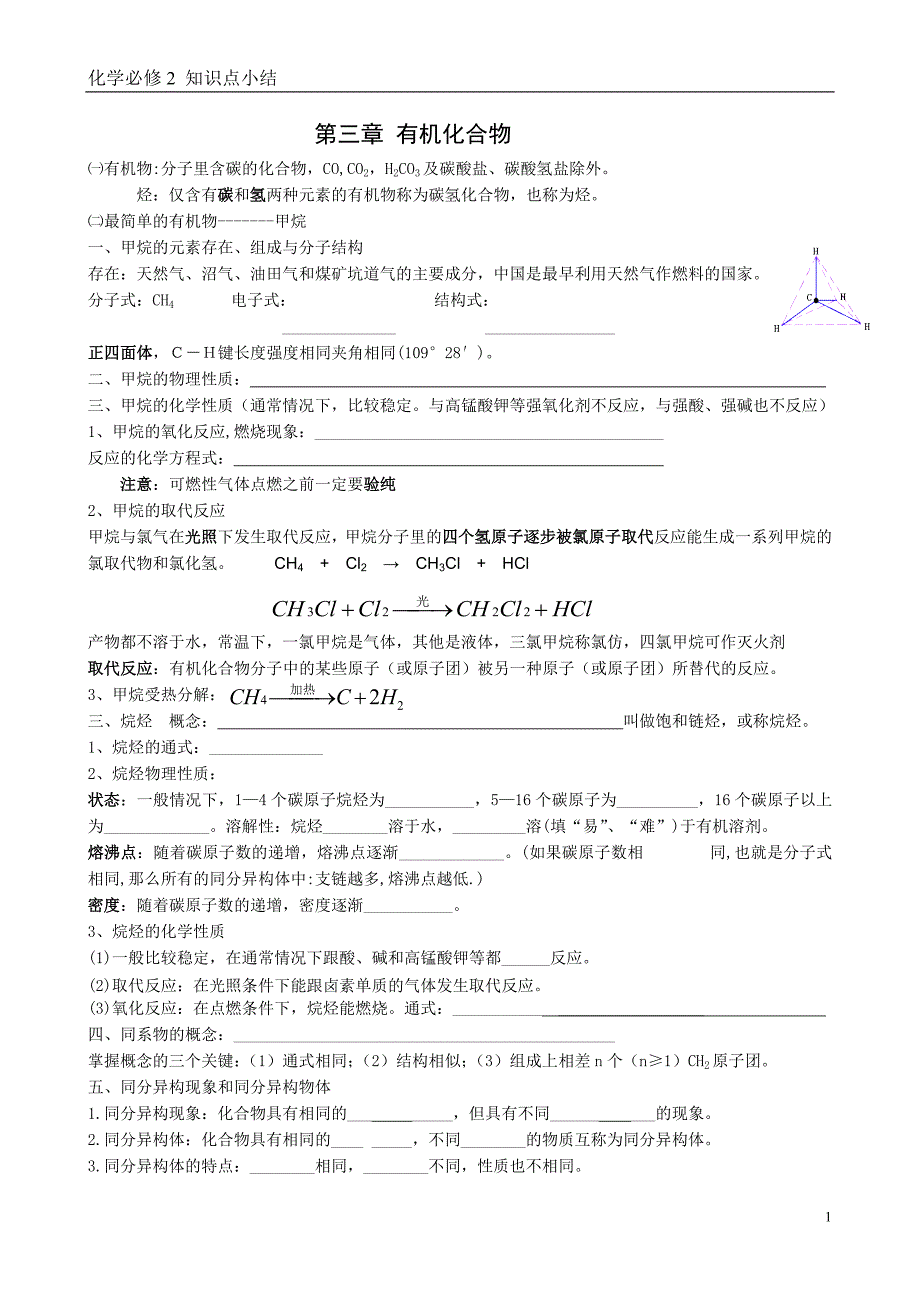必修2 第三章 知识点.doc_第1页