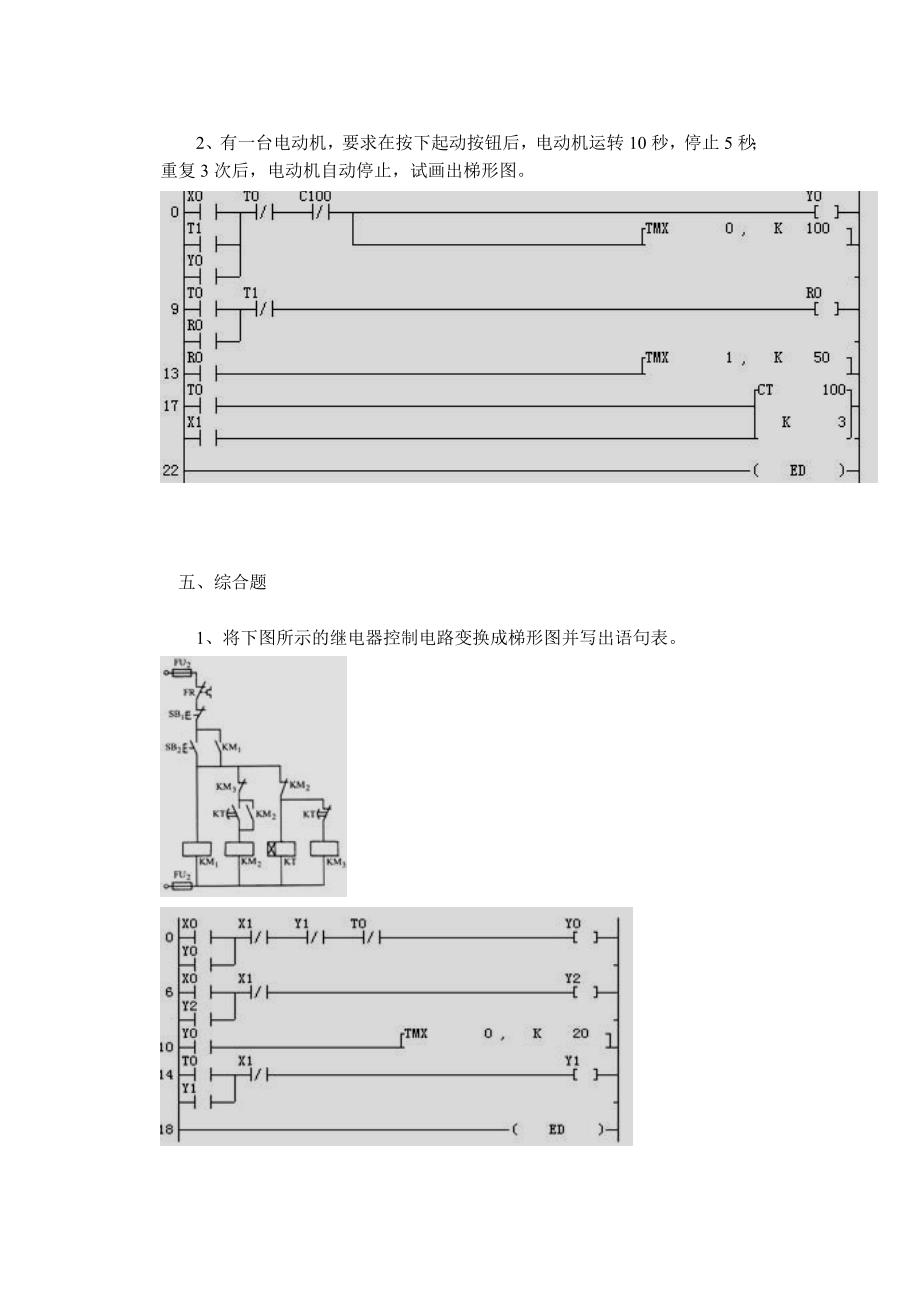 电气控制与PLC复习题_第4页