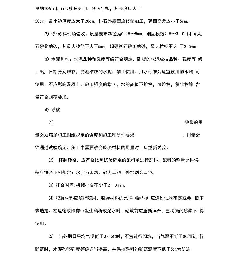 浆砌石护坡工程施工设计方案_第2页